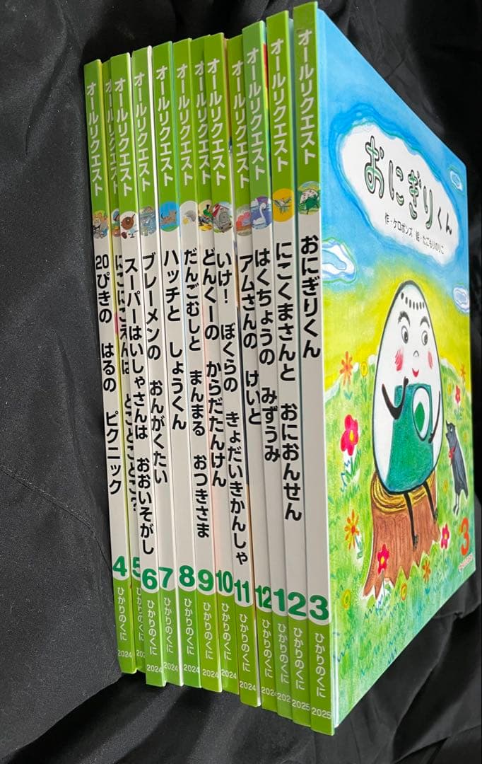 オールリクエスト ひかりのくに絵本全12冊セット 2024ー2025 - メルカリ