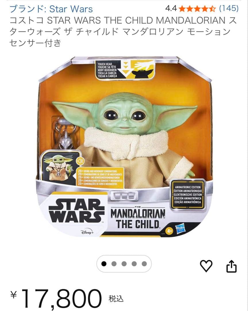 【新品】Star Wars The Child グローグー フィギュア 電動