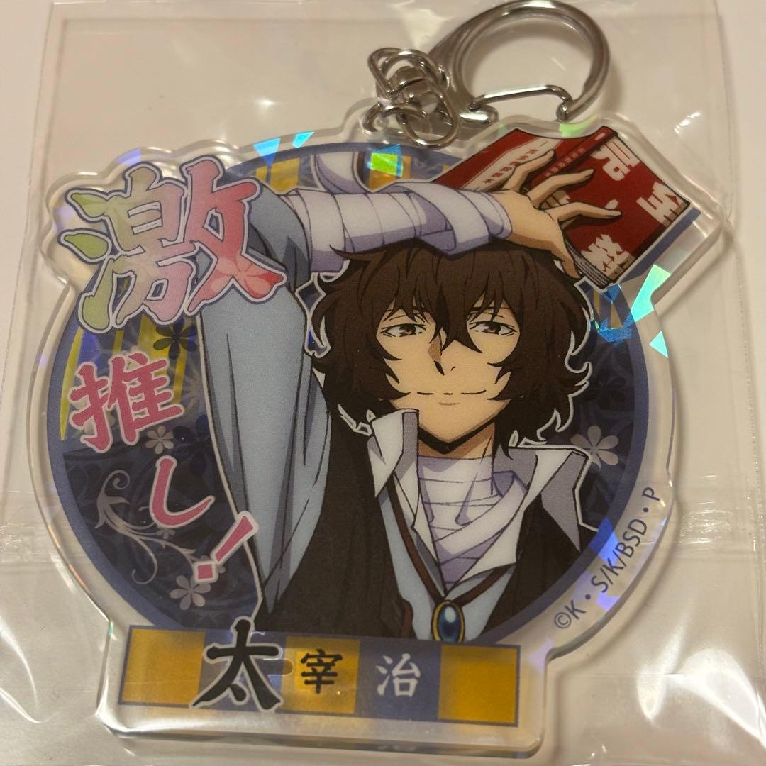 文スト ださい 太宰治 激推しアクリルキーホルダー - メルカリ