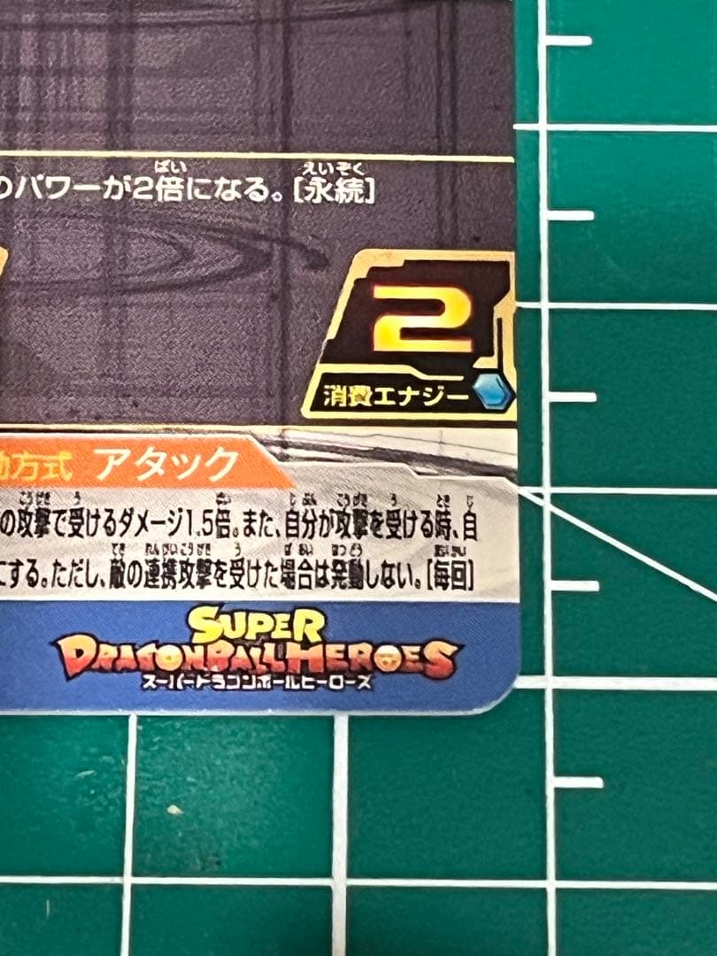 BM3-SEC3 ゴジータ　スーパードラゴンボールヒーローズ