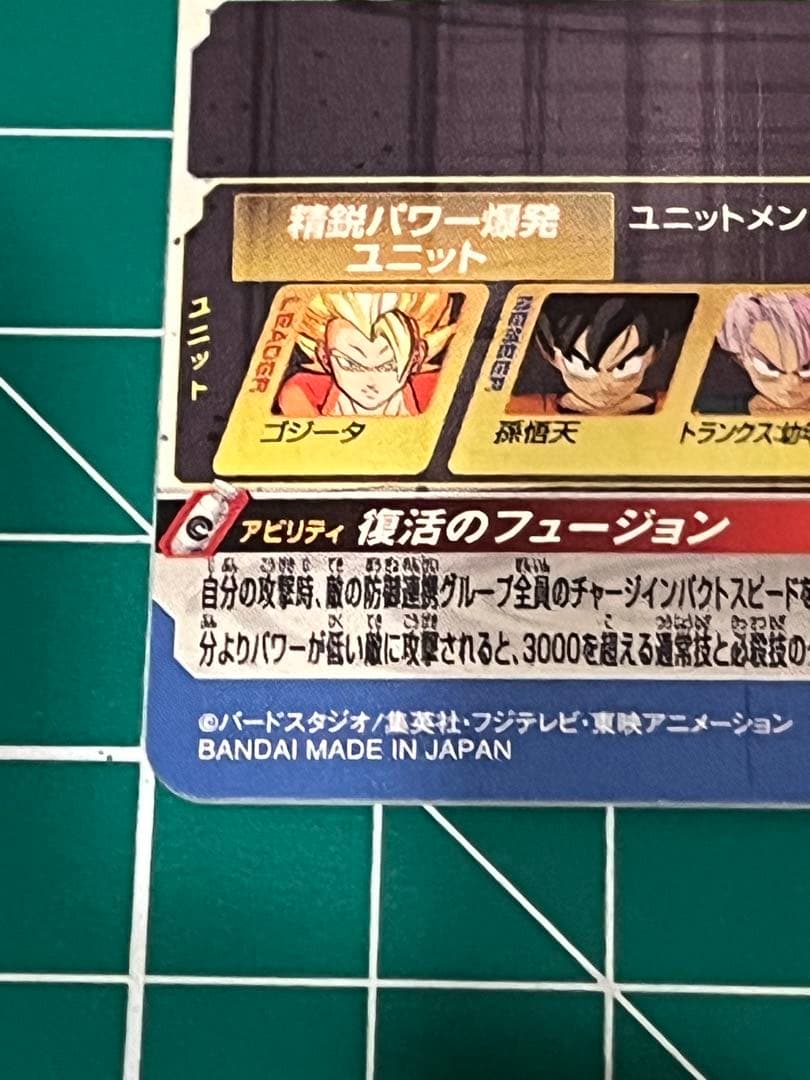 BM3-SEC3 ゴジータ　スーパードラゴンボールヒーローズ