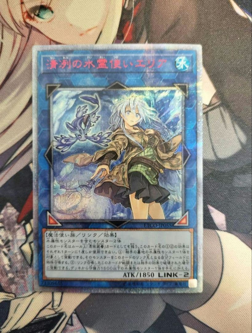 清冽の水霊使いエリア　20th シークレット 清冽の水霊使いエリア/20thシークレット【リンク】《ETCO-JP055