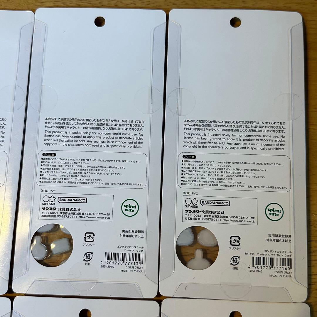 ちいかわ ボンボンドロップ シール 第1弾 第2弾 全8種セット 国内正規品