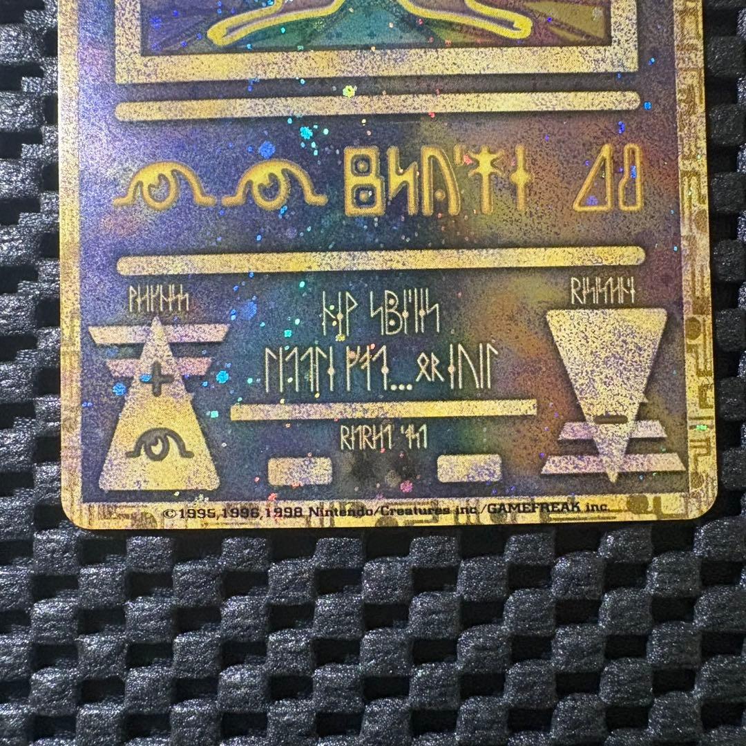 ポケモンカード　旧裏　古代のミュウ　後期修正版　プロモ
