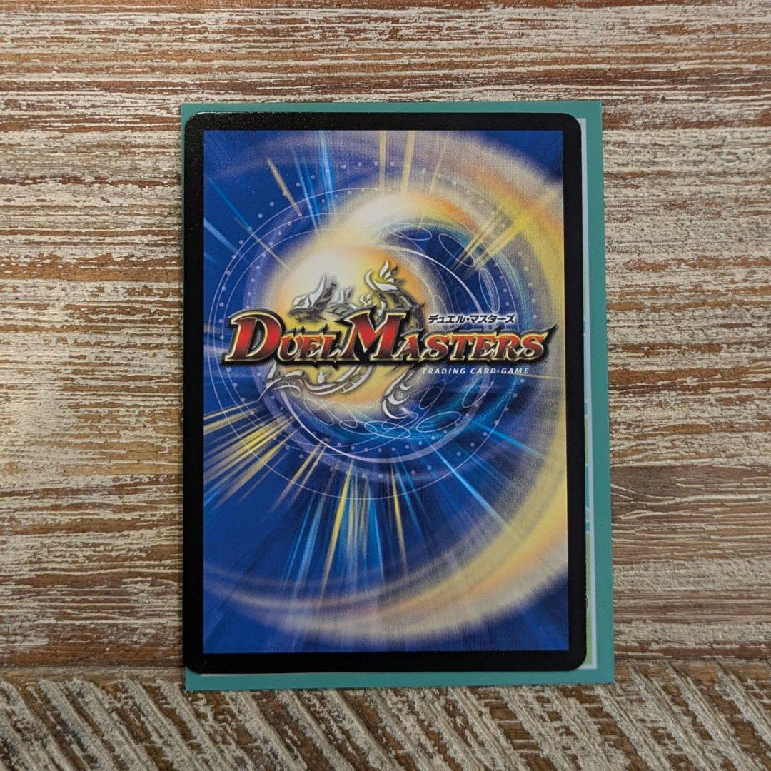 双龍覇王　モルトVERSUS　1枚