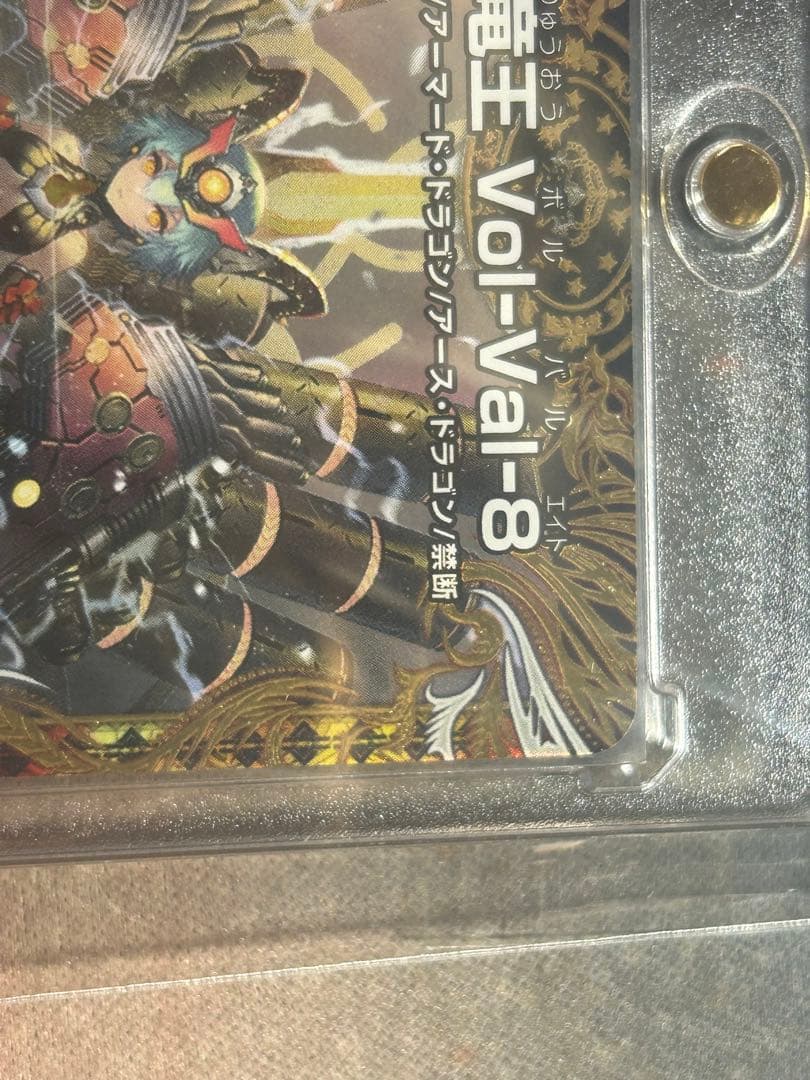 禁断竜王 vol-val-8 金トレジャー