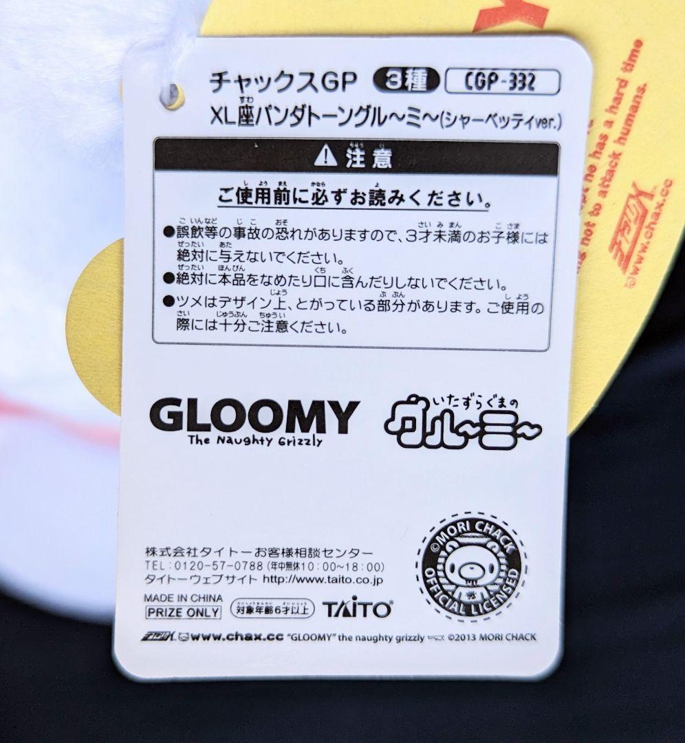 グルーミー シャーベッティ パンダ ぬいぐるみ 非売品 タグ付き - メルカリ