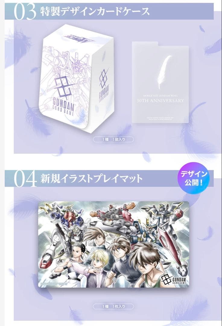 ガンダムカードゲーム プレミアムグッズセット-新機動戦記ガンダムW 2個