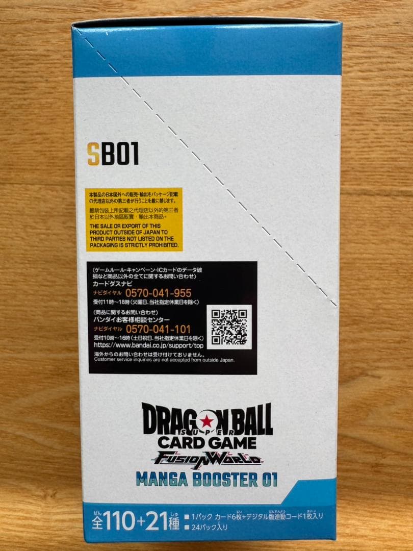 ドラゴンボールフュージョンワールド マンガブースター01 新品未開封 1BOX
