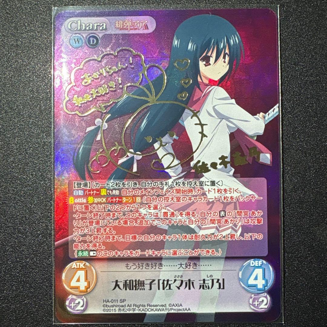 カオス ChaosTCG 緋弾のアリア SP 全種