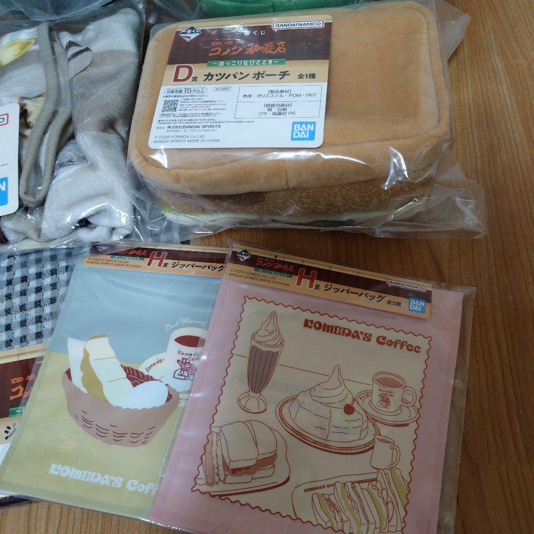 コメダ1番くじ　ラストワン賞　B賞　C賞　D賞　F賞×2　G賞　H賞×2