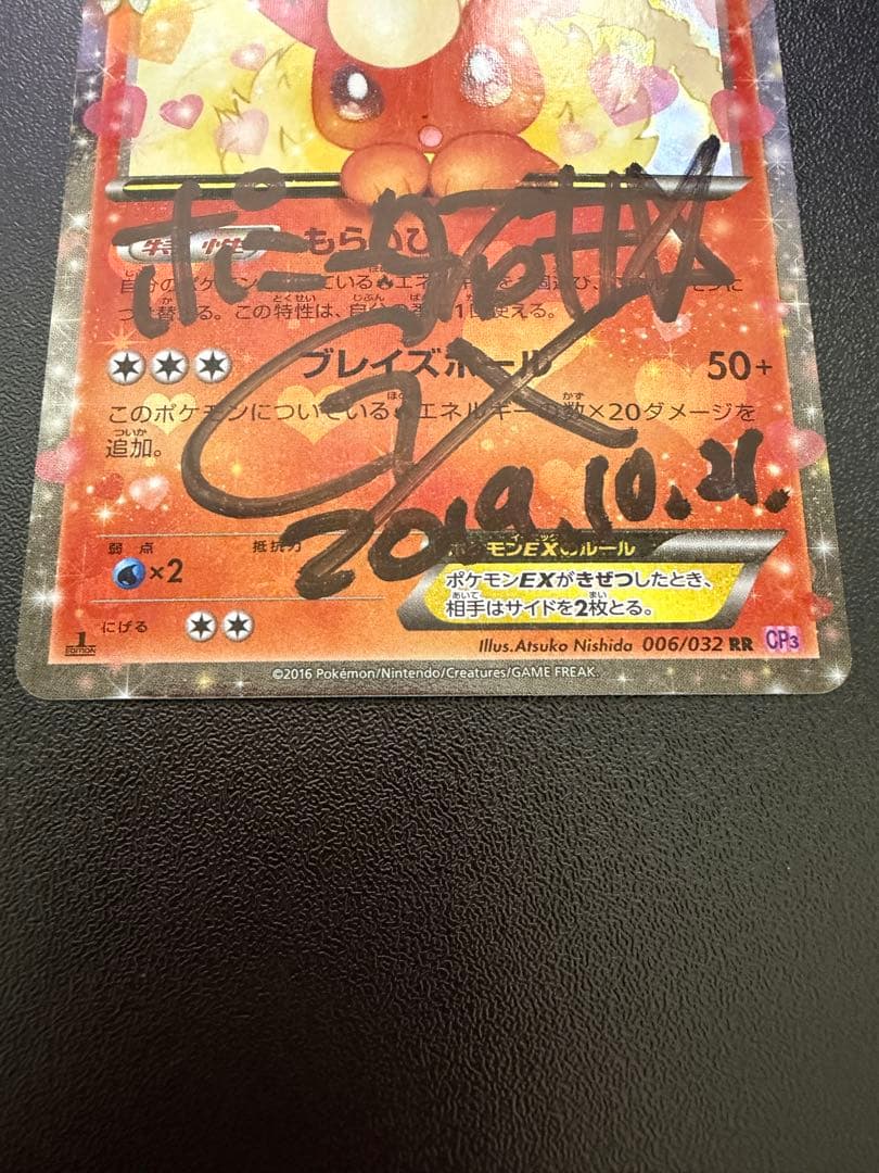 ポケキュン ブースターEX ポニータ石井 直筆サイン入り