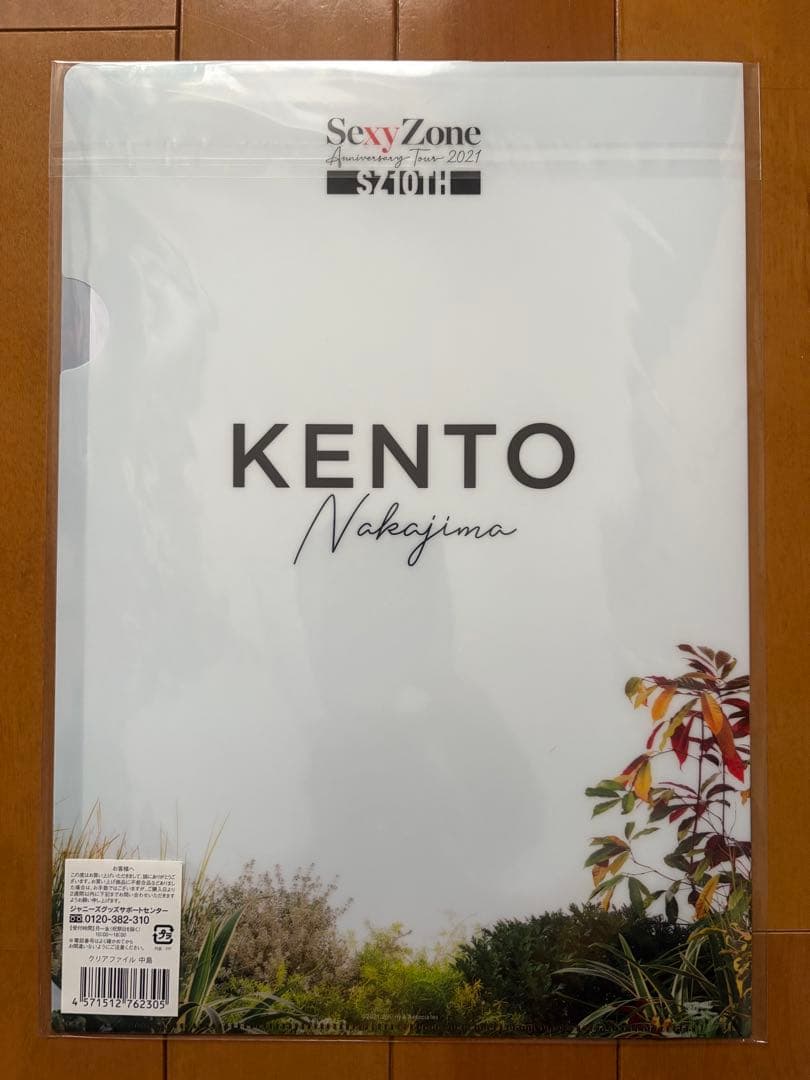 中島健人 A4クリアファイル 2枚未開封 ケンティー Sexy Zone - メルカリ