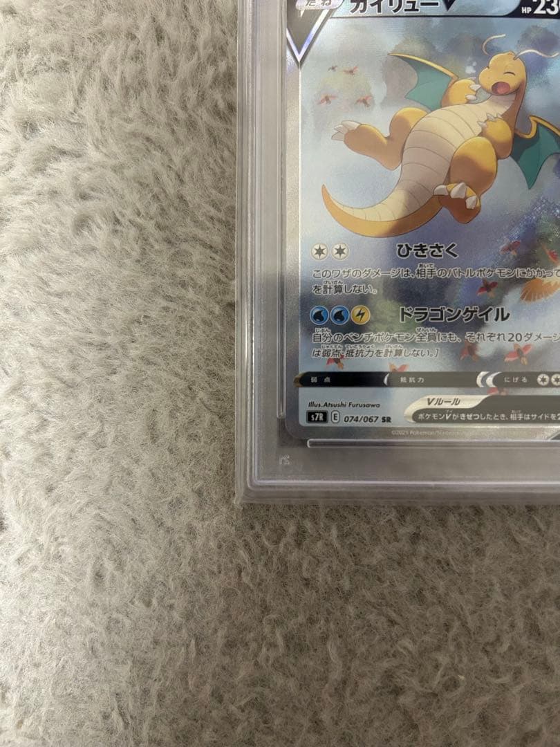 カイリューＶ　ＰＳＡ１０　ＳＡ　ＳＲ　ポケモンカード