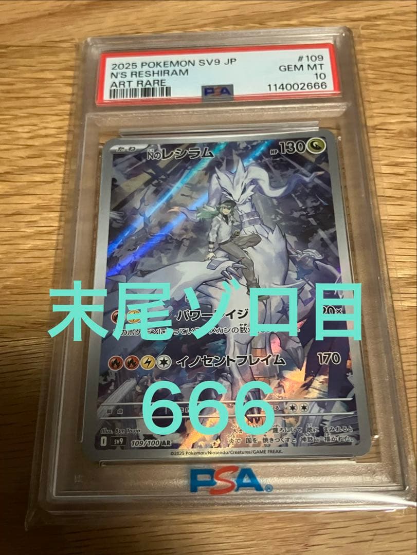 Nのレシラム AR PSA10 PSA10】Nのレシラム AR 109/100 1枚の通販 土日祝休@magi公式