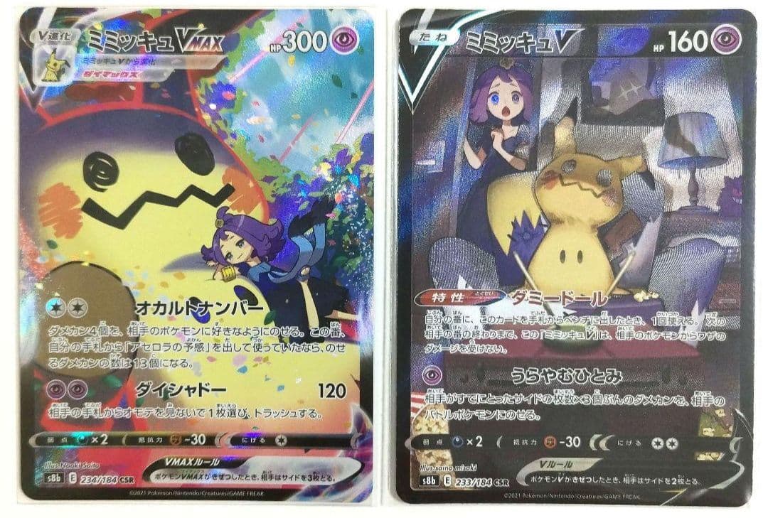 ポケモンカード ミミッキュ VMAX V CSR - メルカリ