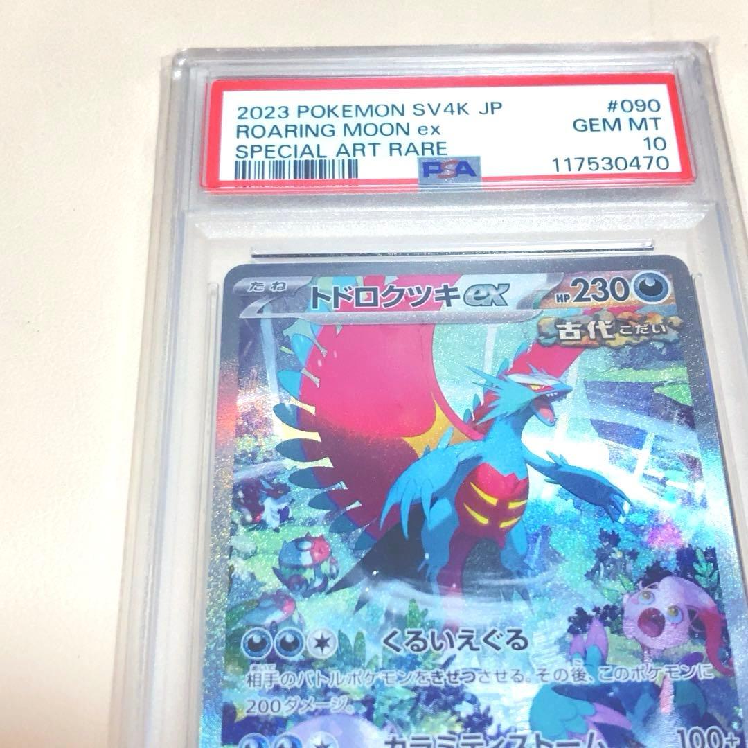 PSA10 トドロクツキ EX ROARING MOON ex SAR ポケカ - メルカリ