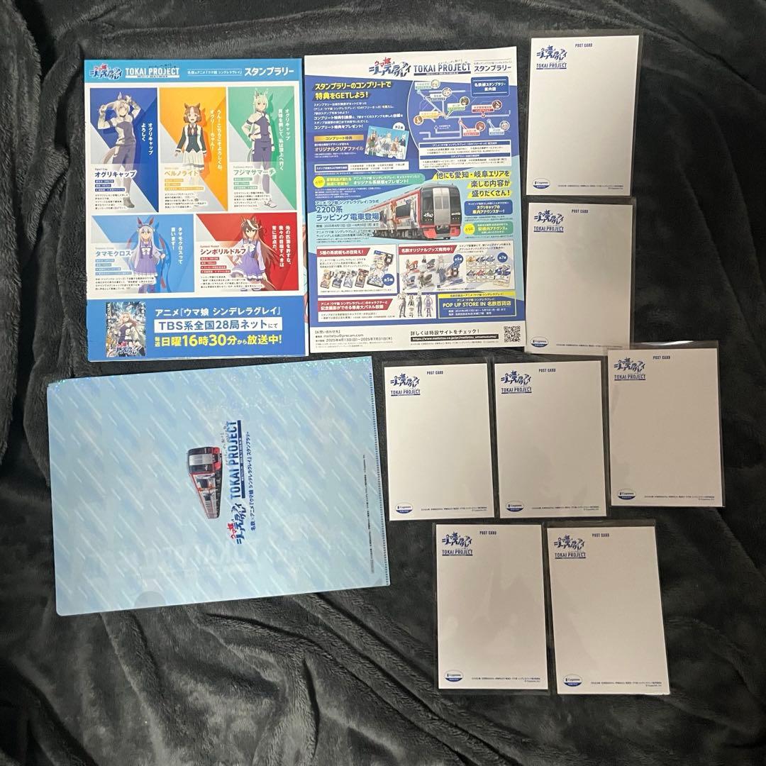 ウマ娘 シンデレラグレイ 名鉄 スタンプ 用紙 クリアファイル ポスト