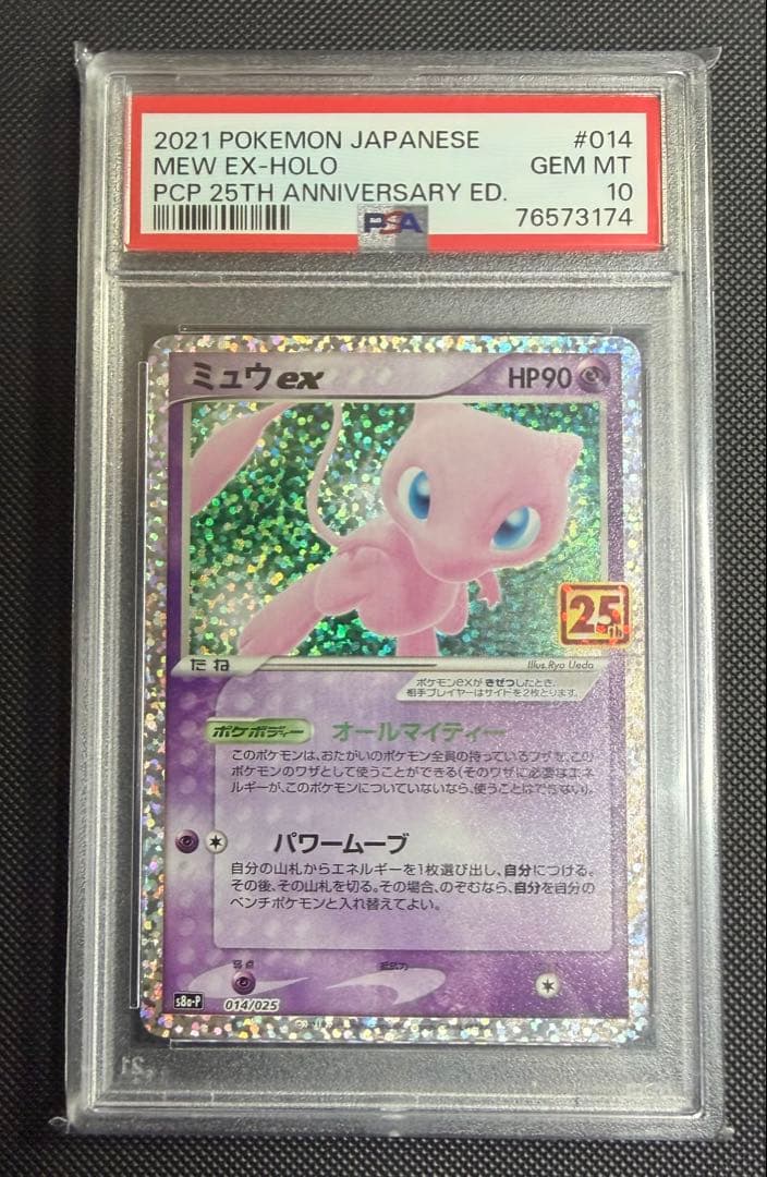 PSA10 ミュウex プロモカードパック 25th - メルカリ