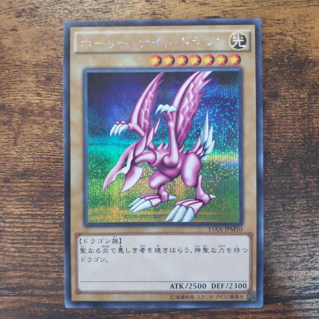 【最安値帯】究極完全態グレートモス　初期　ホーリーナイトドラゴン　2枚セット