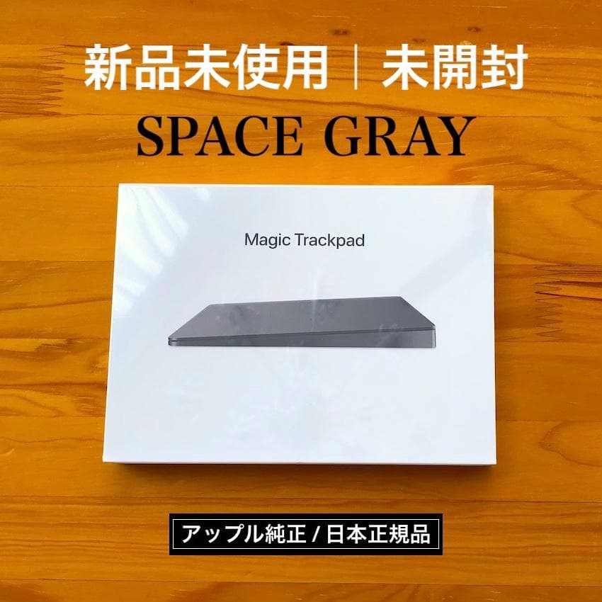 未開封｜新品未使用｜APPLE｜MAGIC TRACKPAD 2｜スペースグレイ Yahoo!オークション -「magic trackpad 2 スペースグレイ」の落札相場