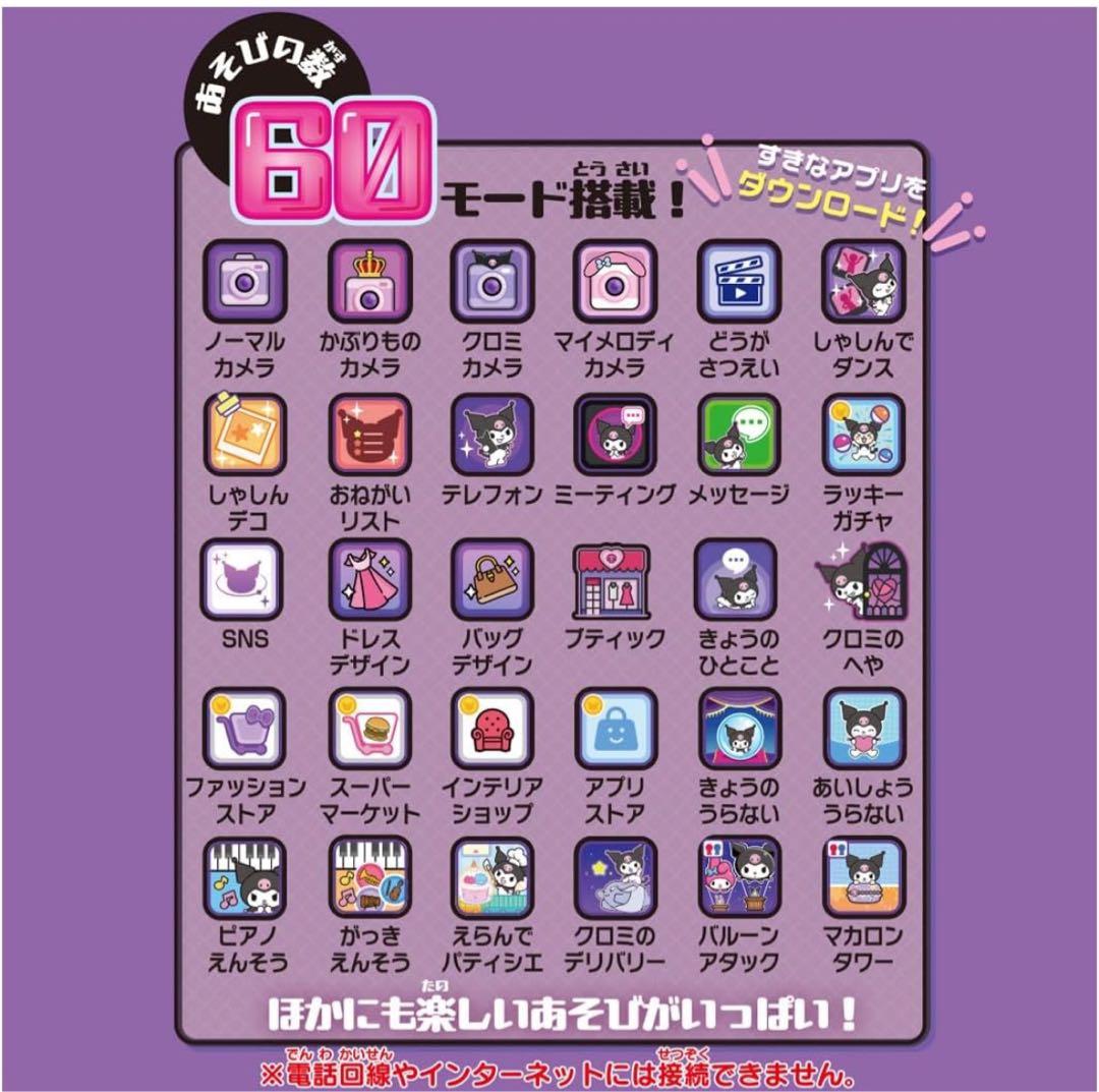 タカラトミー(TAKARA TOMY) クロミ スマホ ワイド