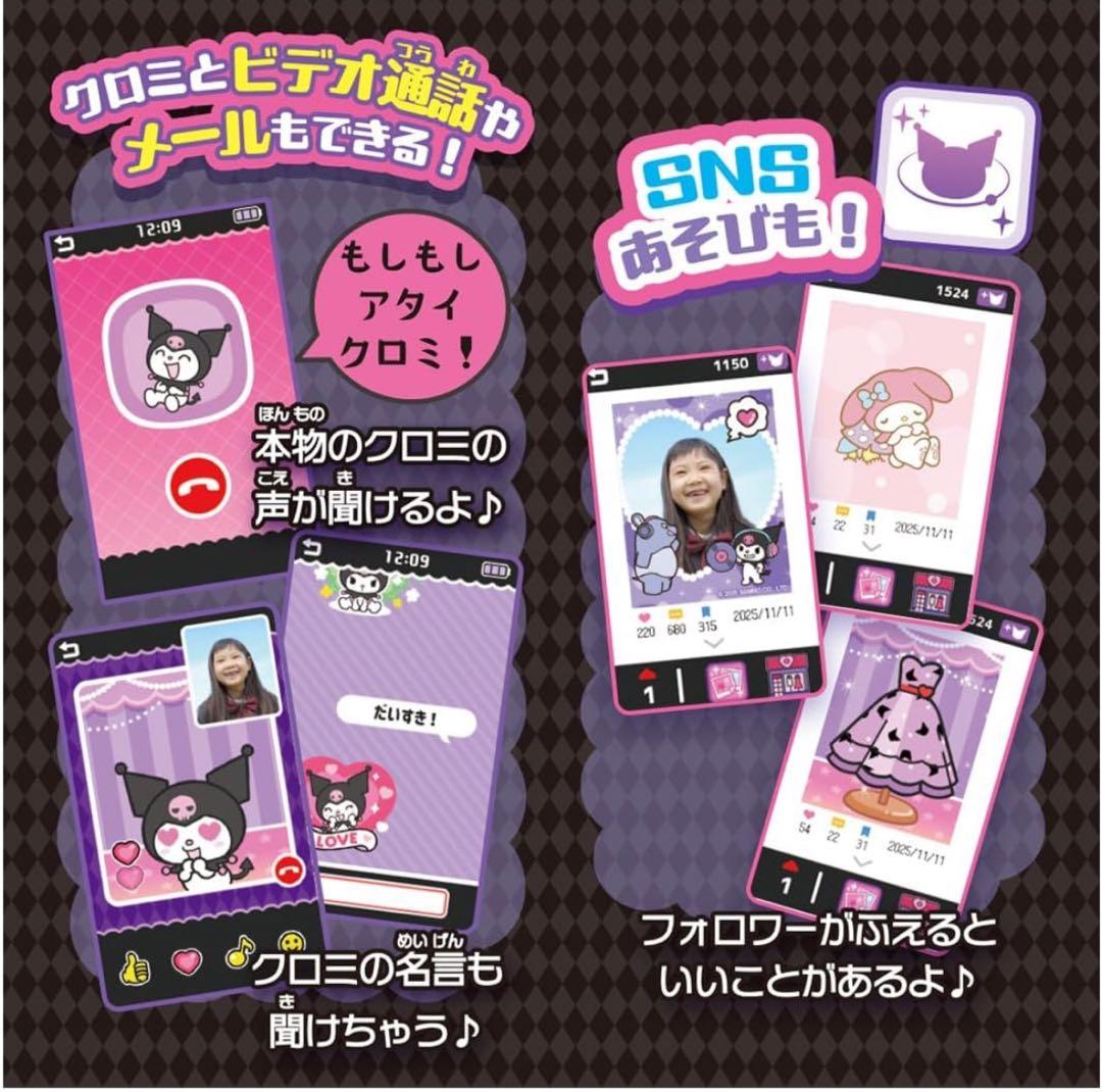 タカラトミー(TAKARA TOMY) クロミ スマホ ワイド