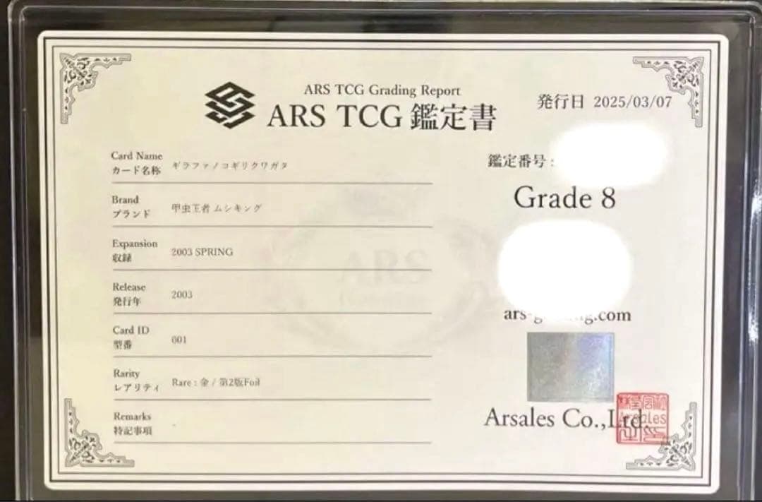 【世界で2枚】ムシキング 2003春 初期 ギラファノコギリクワガタ 十字ホロ
