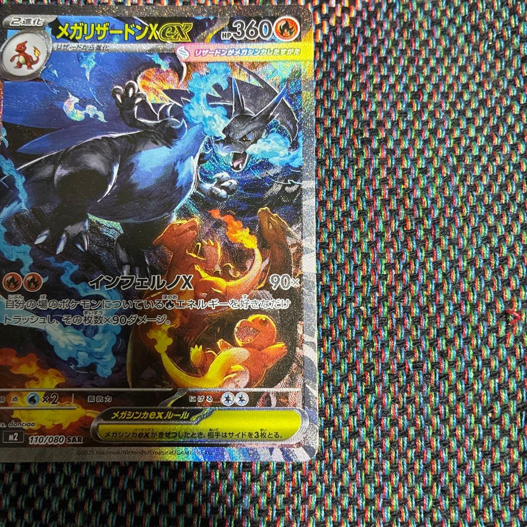 さ*ら様 メガリザードンex SAR インフェルノX