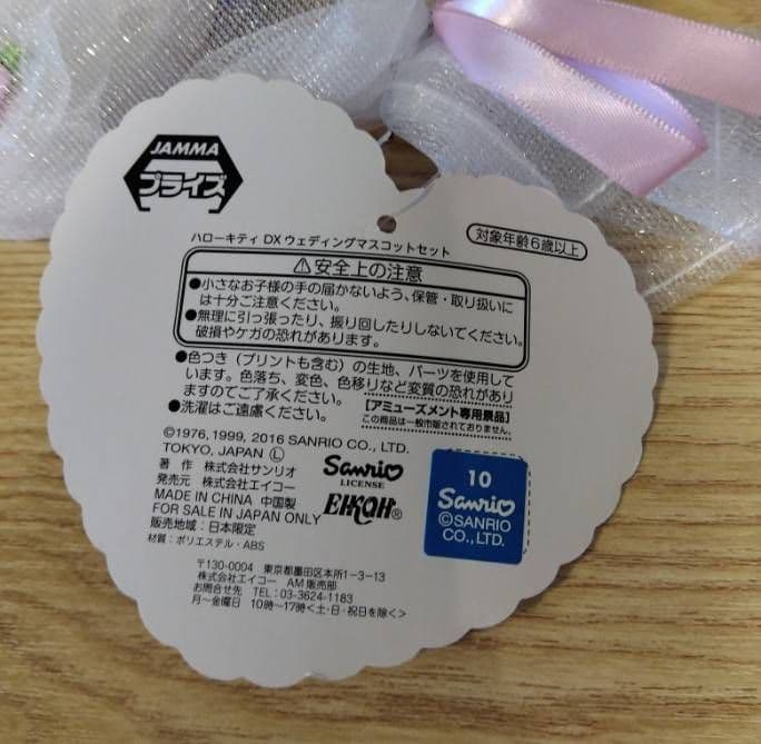 希少☆ ハローキティ& ダニエル ウエディング ぬいぐるみ マスコット セット