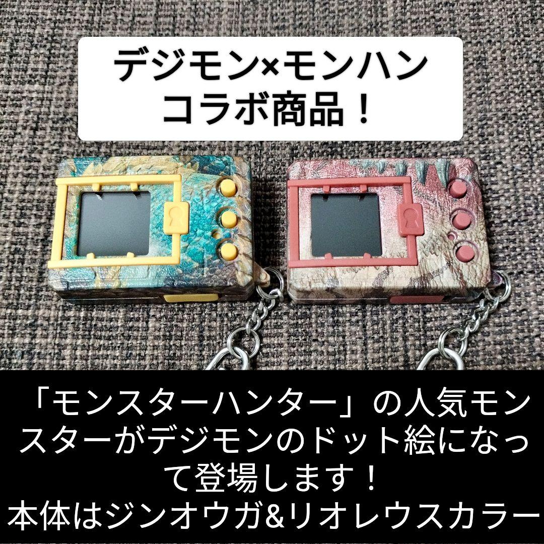 y*o様 デジタルモンスターCOLOR モンスターハンター 20th Editi BANDAI（バンダイ） 【即納新品】デジタルモンスターCOLOR