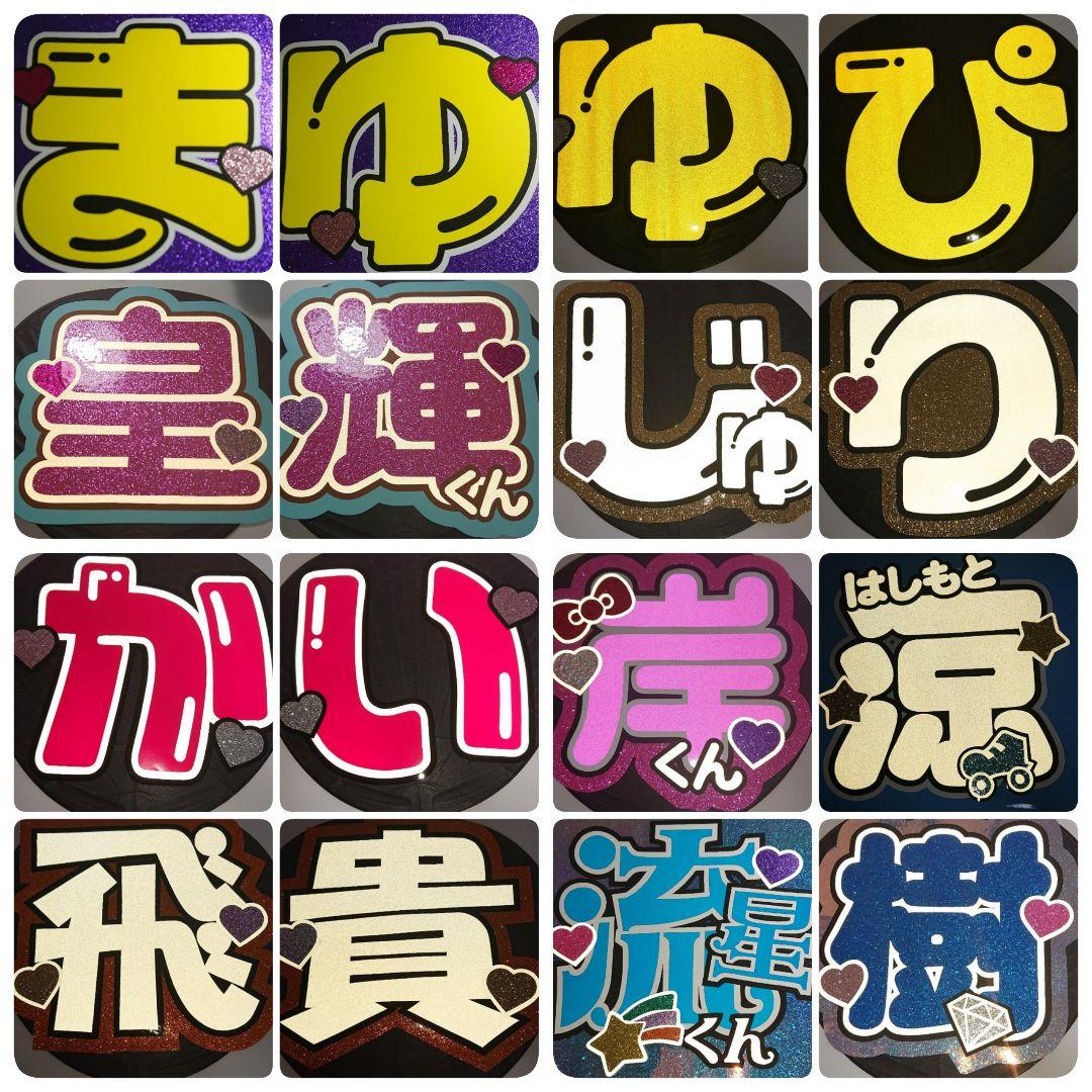 うちわ文字 うちわ屋さん ファンサ団扇 団扇文字 連結うちわ - メルカリ