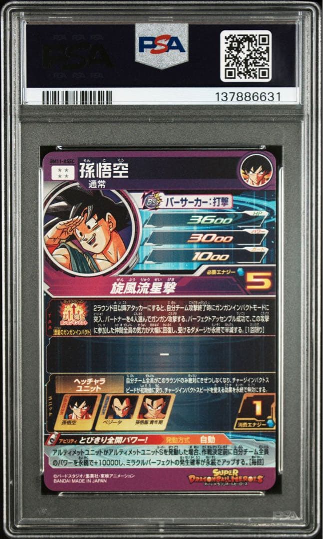 SDBH BM11-ASEC パラレル 孫悟空【PSA10】 - メルカリ