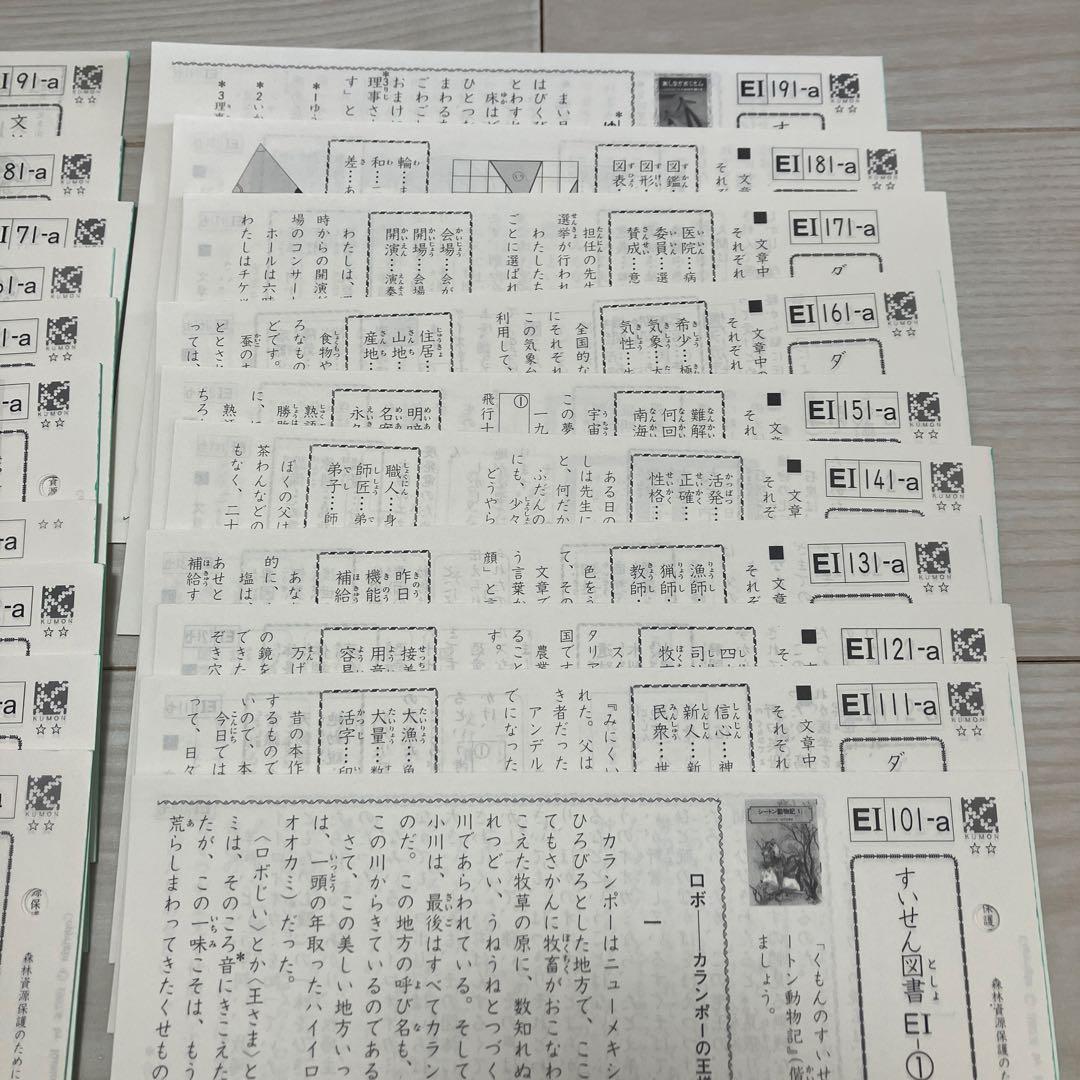 KUMON 公文 国語 EⅠ教材 200枚 欠番なし 未使用 - メルカリ