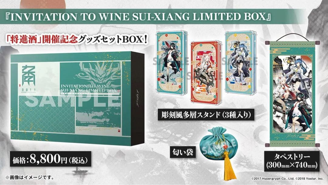 アークナイツ 2.5周年記念グッズ 「将進酒」開催記念グッズセット
