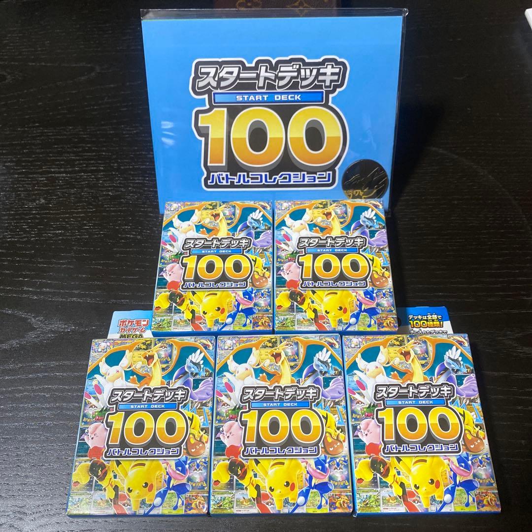 け*ん様 ポケモンカード スタートデッキ100 5個セット ポケモンカード スタートデッキ100バトルコレクション 完売しました