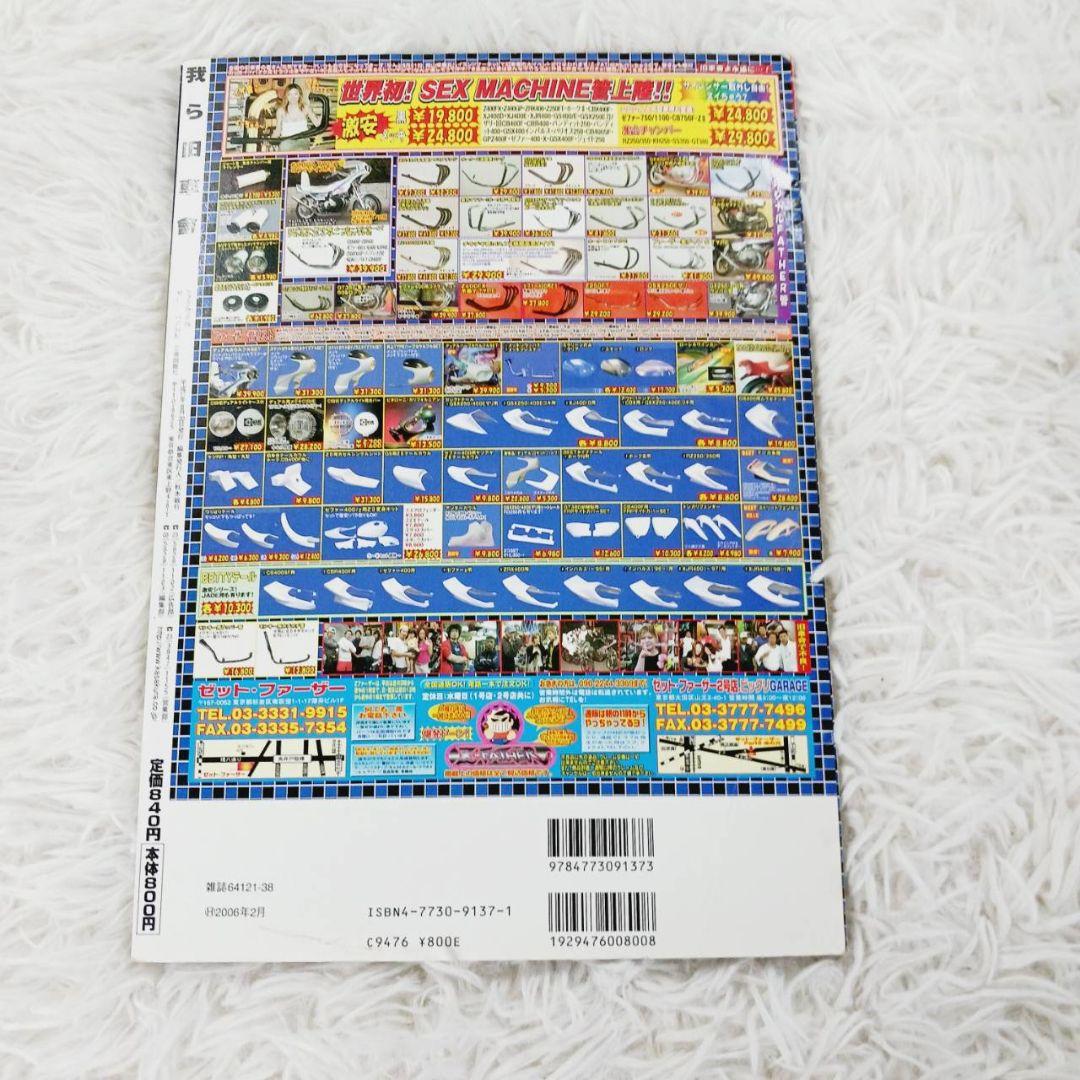 7冊セット◎我ら旧車會 旧車會チャンプ EXTING チャンプロード特別編集