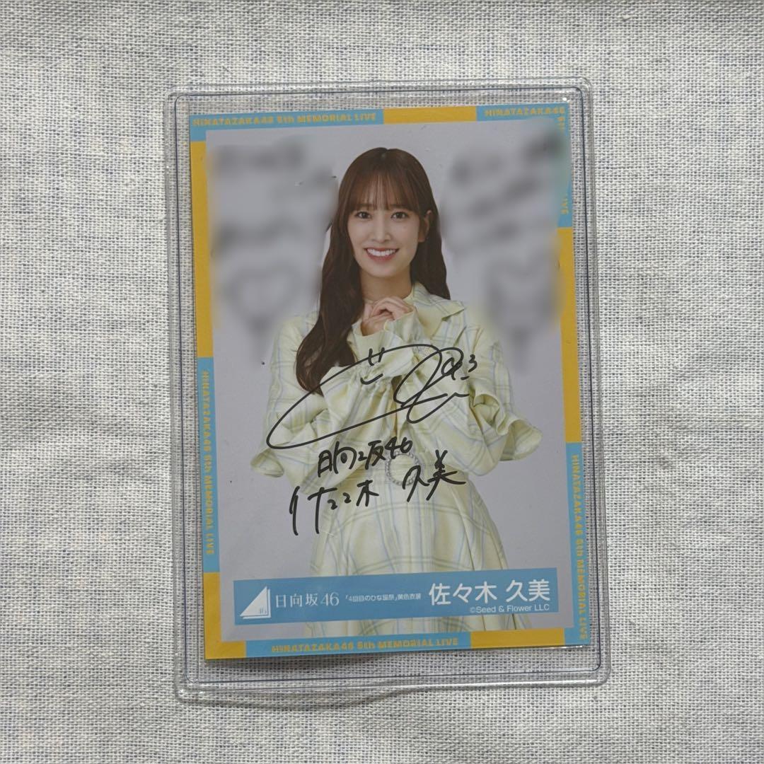 日向坂46 佐々木久美 生写真 「4回目のひな誕祭」黄色衣装 チュウ