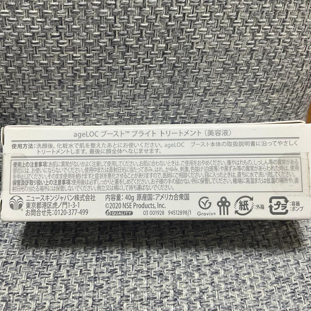 【新品未開封】ageLOC ブースト ニュースキン(セット販売) 美容液