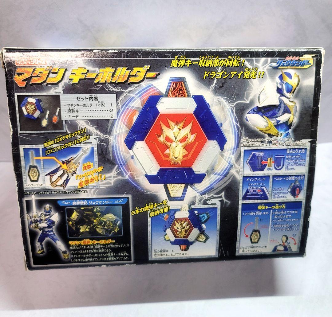 完品 】 魔弾戦記 リュウケンドー マダンキーホルダー 動作確認済