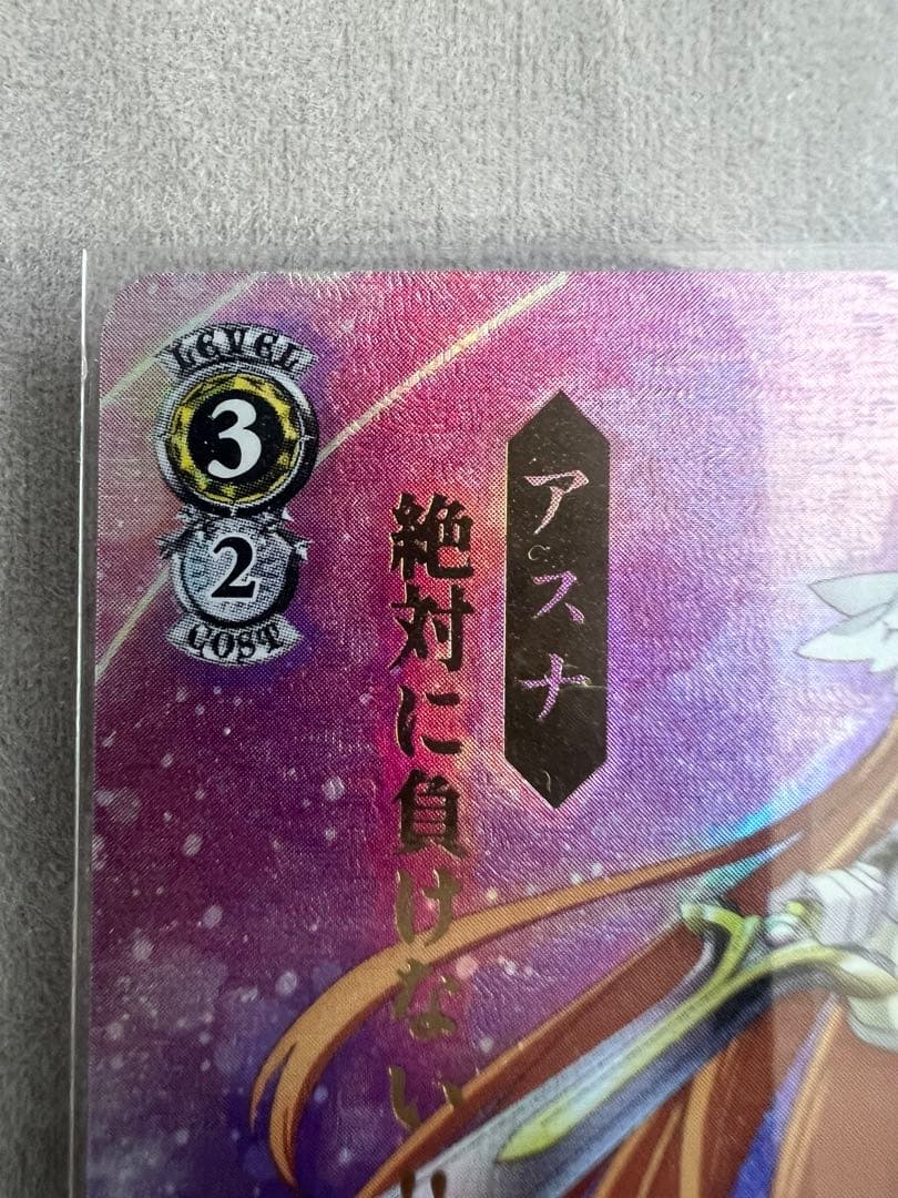 ヴァイスシュヴァルツ SAO 折れぬ闘志 アスナ SP 英語版