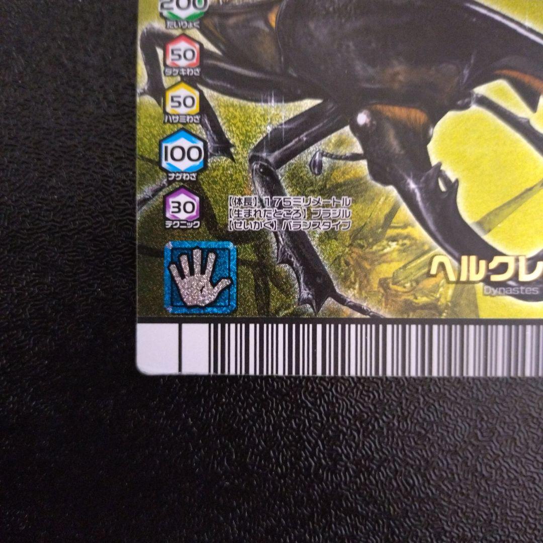 ヘルクレスオオカブト【002 金】甲虫王者ムシキング - メルカリ