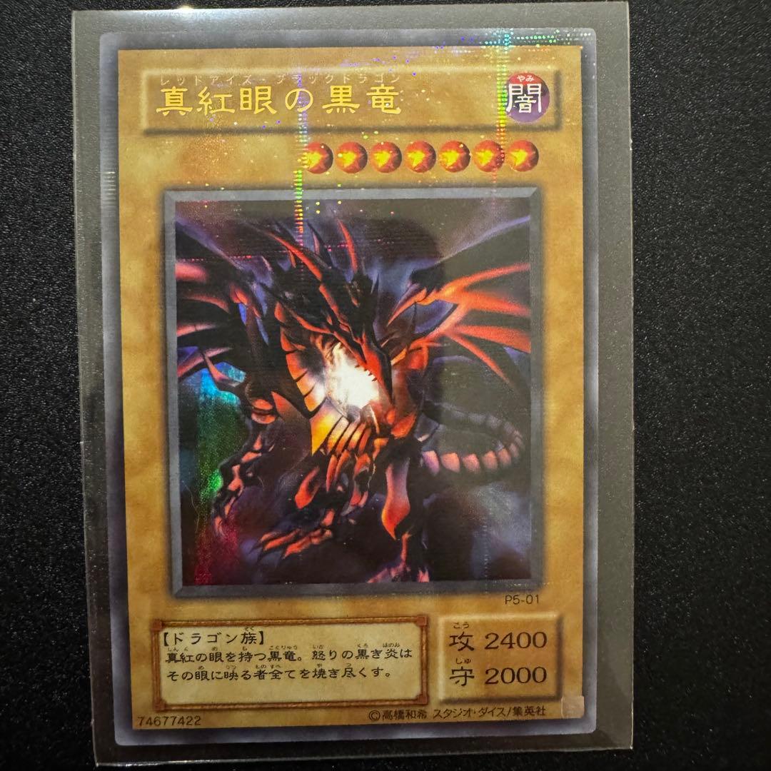 遊戯王 真紅眼の黒竜 ウルトラパラレル DL - メルカリ
