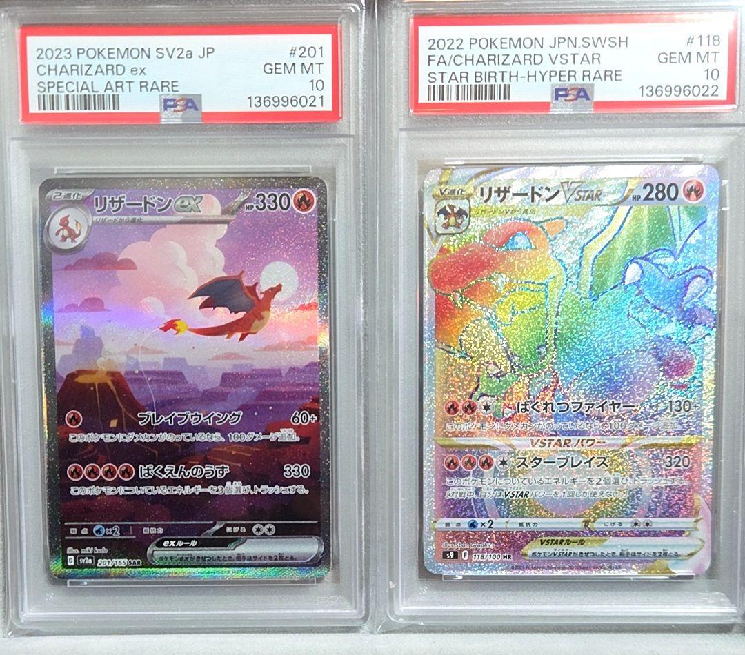 リザードンex sar VSTAR HR psa10 連番 - メルカリ