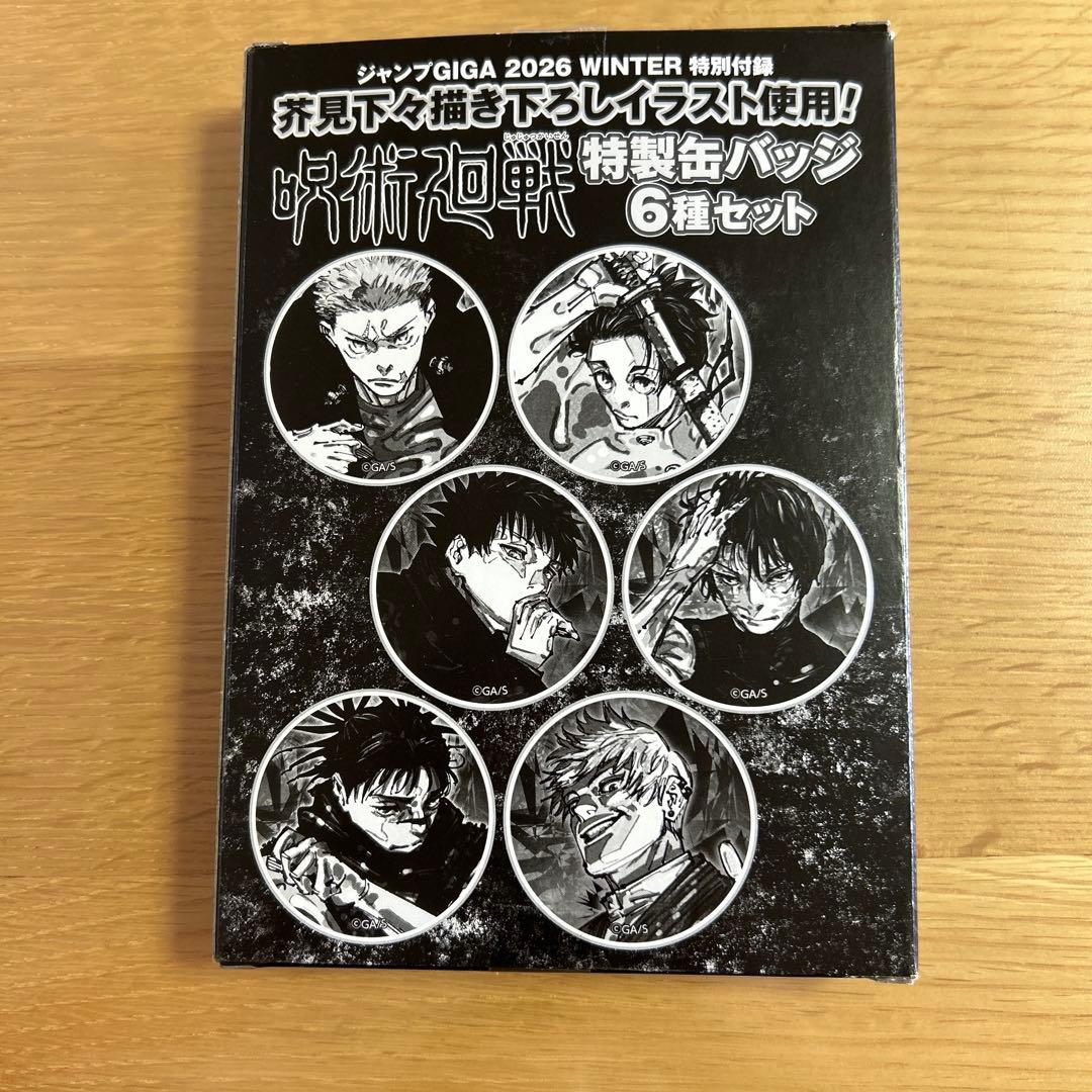 ジャンプGIGA 2026 WINTER 付録 呪術廻戦 特製缶バッジ6種セット