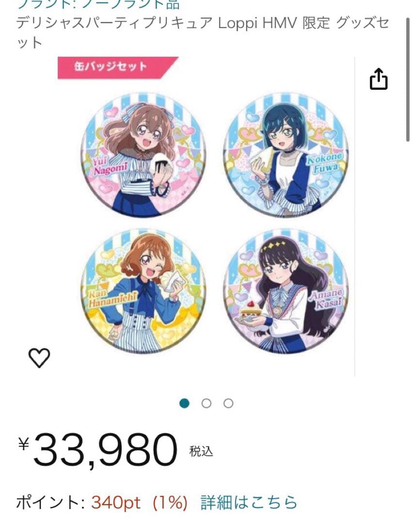 超レア☆デリシャスパーティ♡プリキュア@Loppi限定缶バッジセット