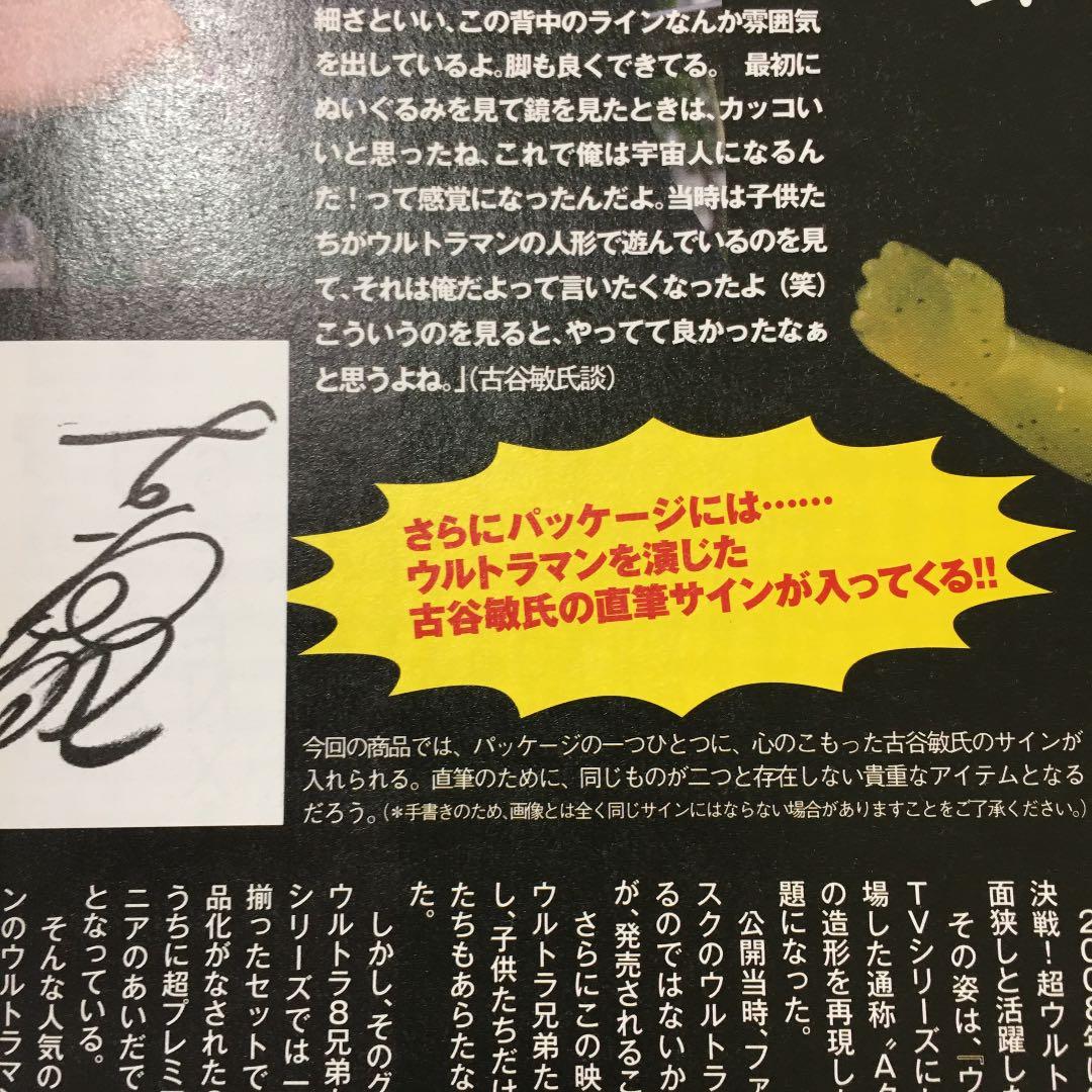 ウルトラマン Aタイプ グリッターバージョン 古谷敏直筆サイン入り