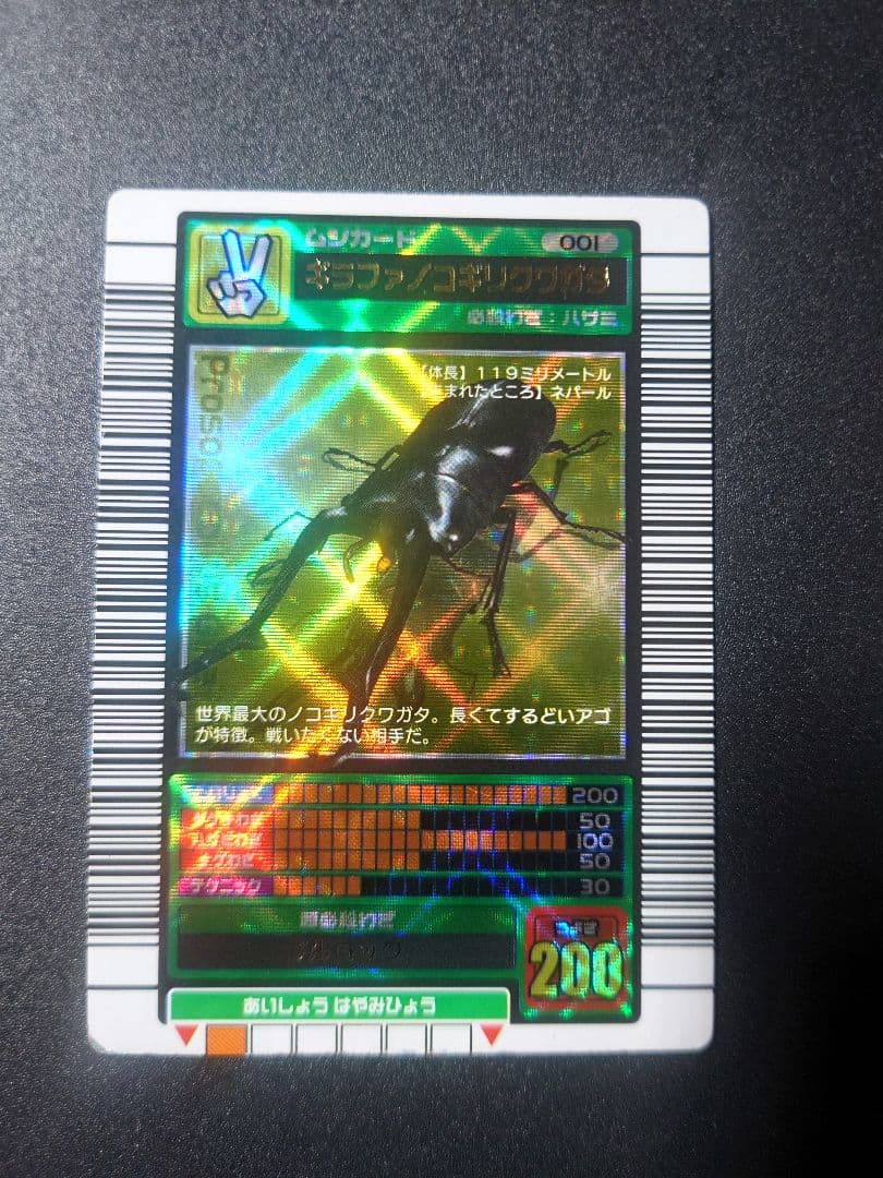 うパームシキング 2003 春 初期 金2枚 Amazon.co.jp: 【キズあり】 甲虫王者ムシキング 2003 春 ムシカード