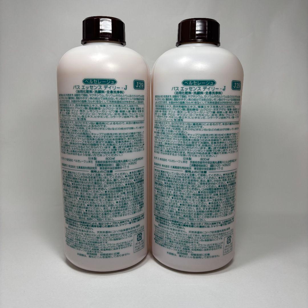 ベルセレージュ バスエッセンスデイリーJ2個 - メルカリ