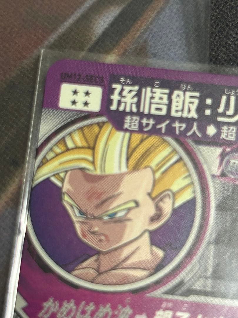 BM11-ASEC 孫悟空　BM3-SEC2孫悟空　UM12-SEC3 孫悟飯